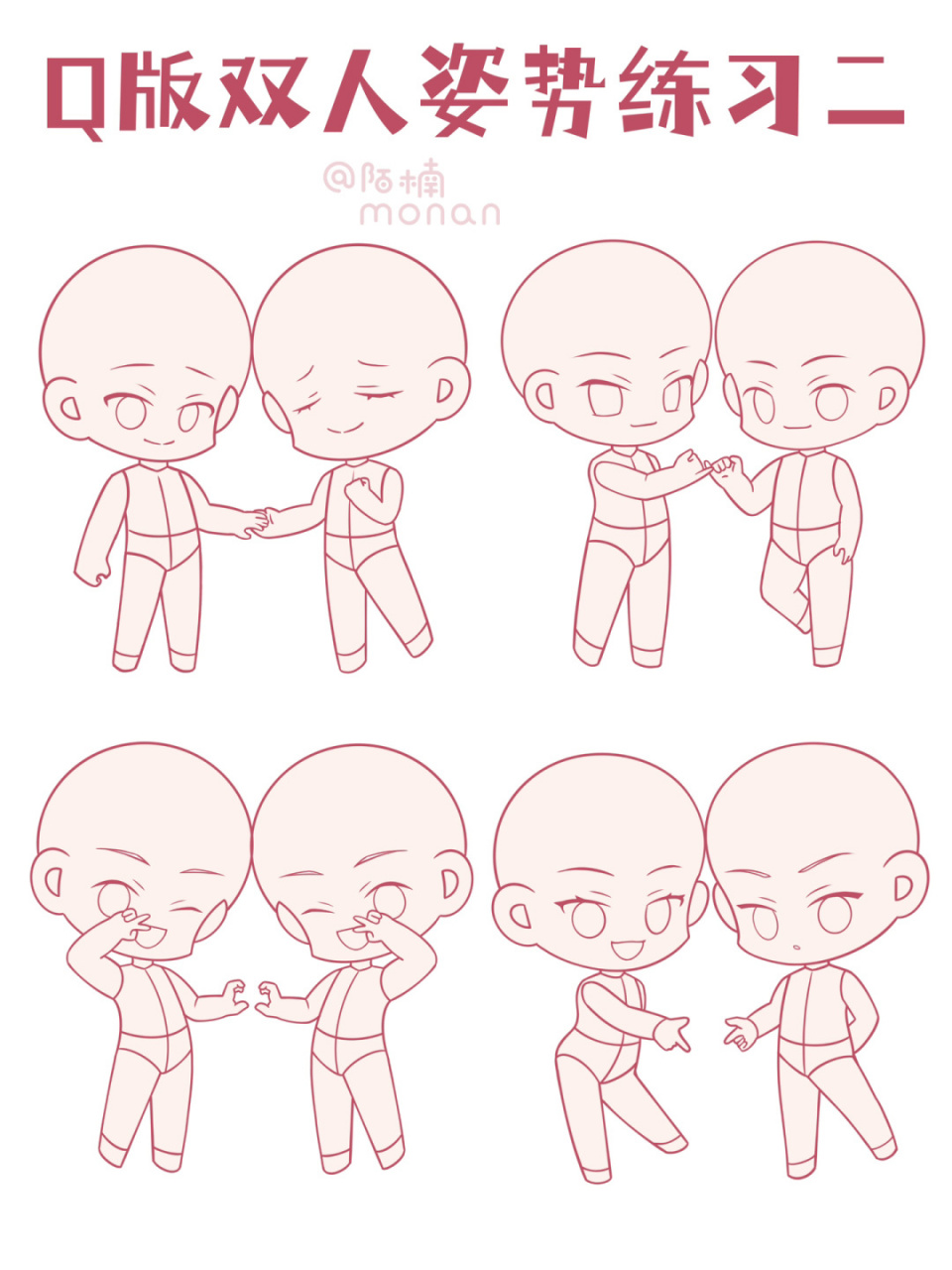 q版双人姿势练习二 二头身哒～ #q版人物# #procreate绘画# #绘画教程