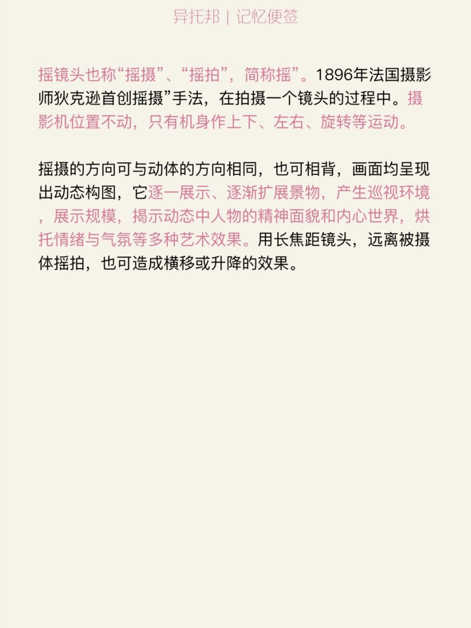 推拉摇移跟的拍摄图解图片