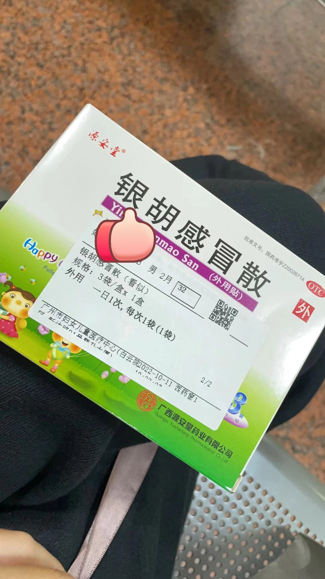 银胡 感冒散肚脐贴