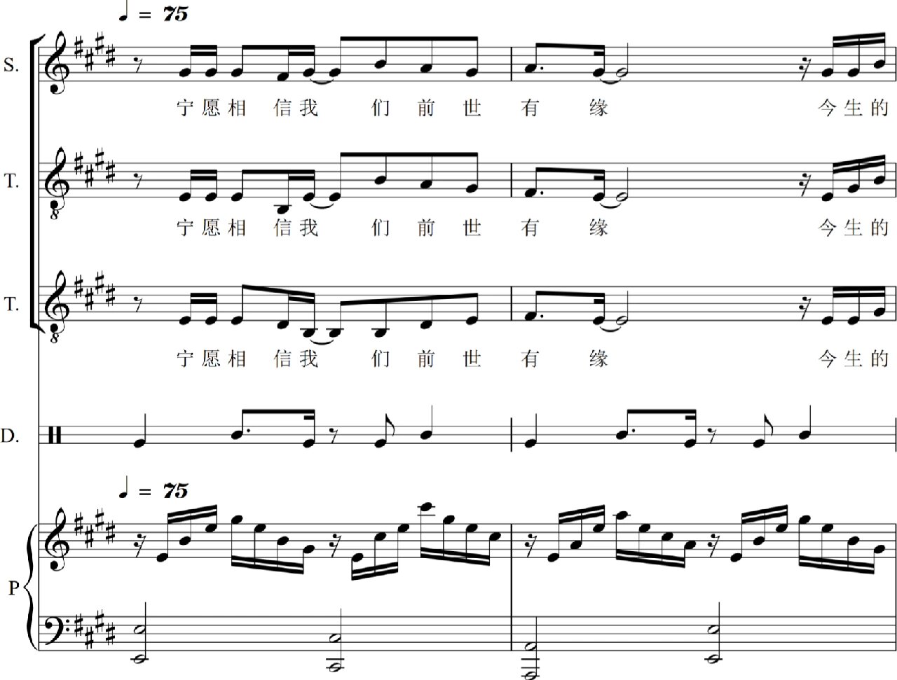 《传奇》王菲 五线谱