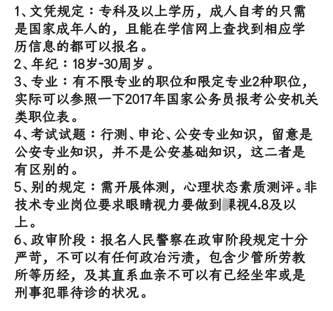 但是每一年辅警的竞争力也是很大的,听闻以前辅警考試的市场竞争比都