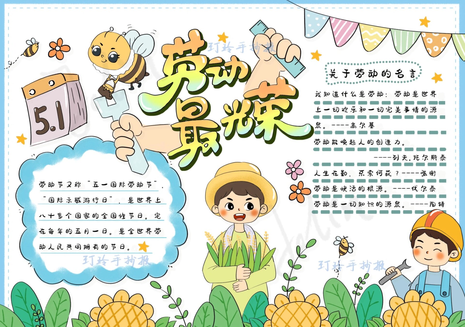 五一劳动节手抄报儿童主题画劳动最光荣线稿