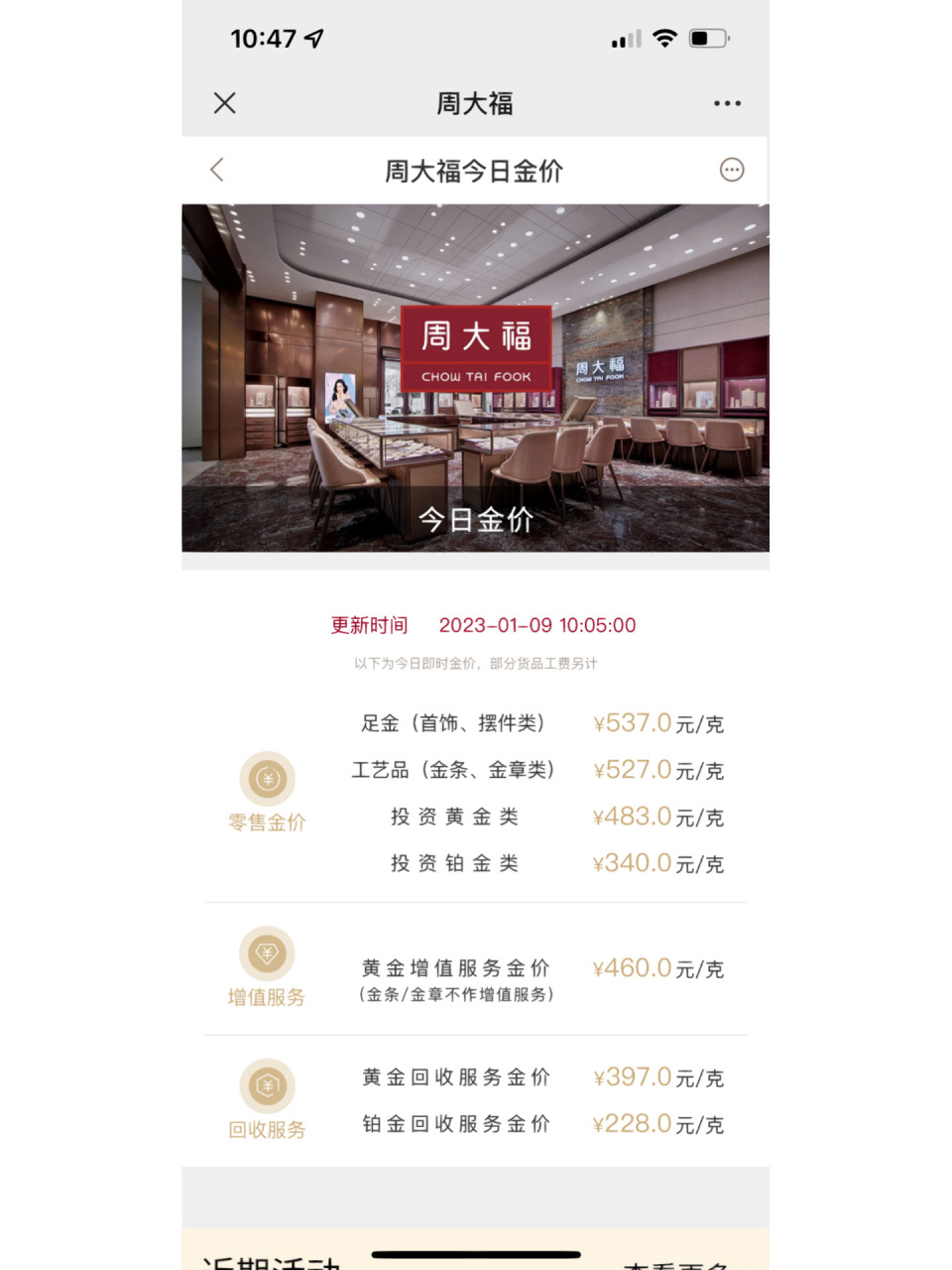 周大福今日金价 周大福2023.1.