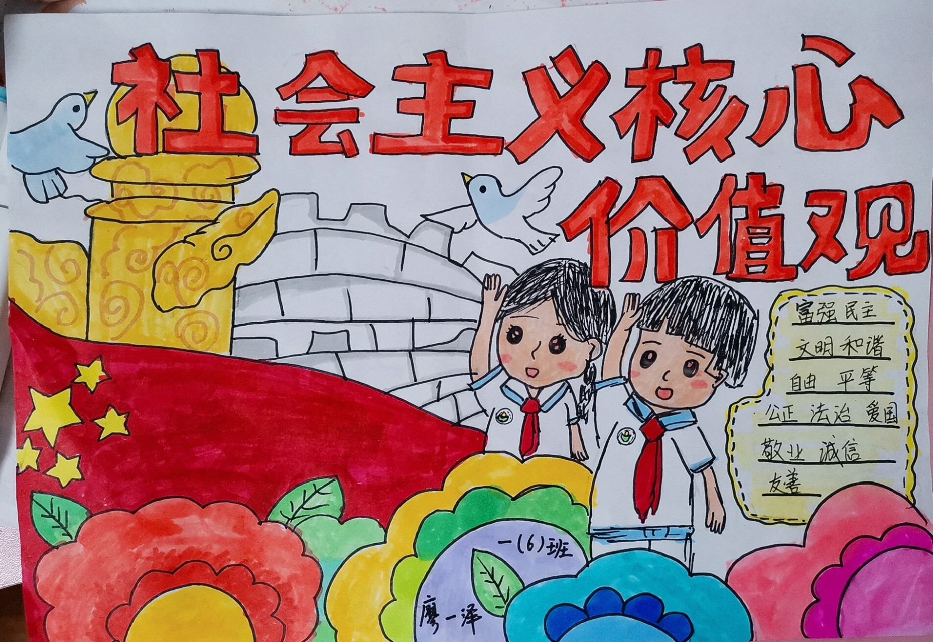 《社会主义核心价值观》手抄报 闭眼在26键上盲打,看看你会打出什么呢