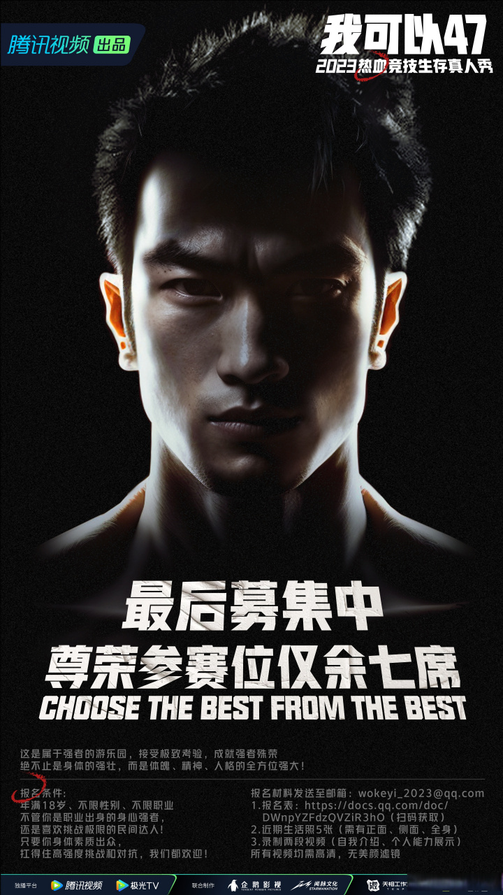 欢迎来到强者的游乐园,全新节目《我可以47》,热血竞