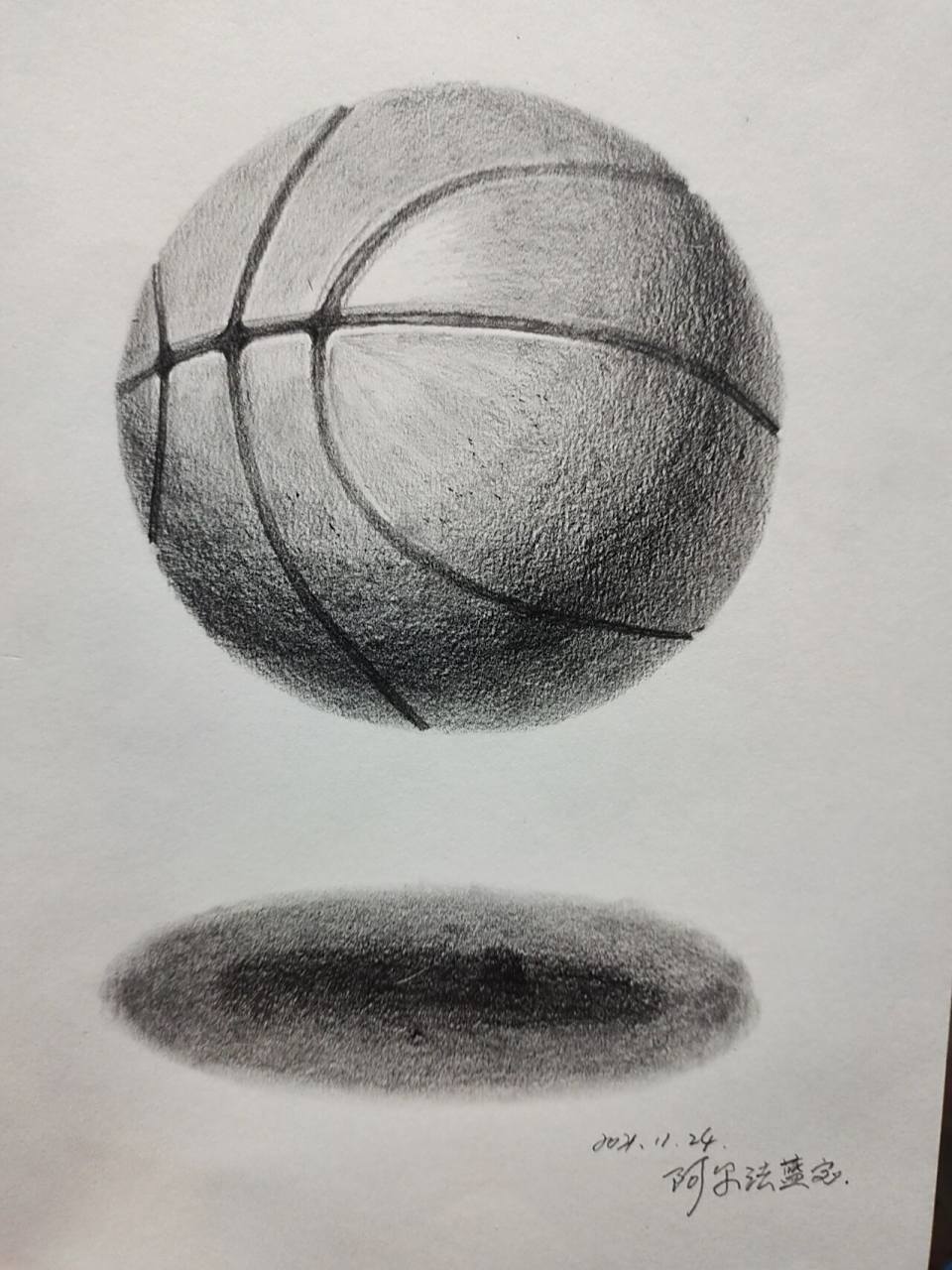 素描# 篮球 # 篮球 画完后感觉还是有几个地方的线条没处理好,大家看
