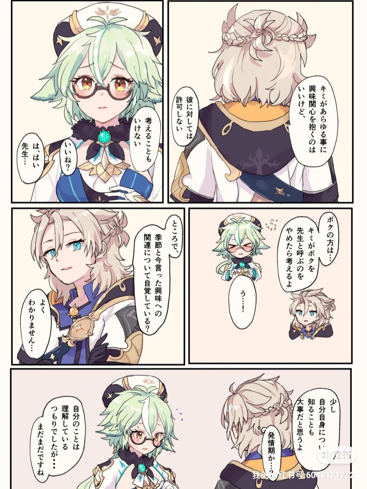 【阿贝多x砂糖】超级甜的糖