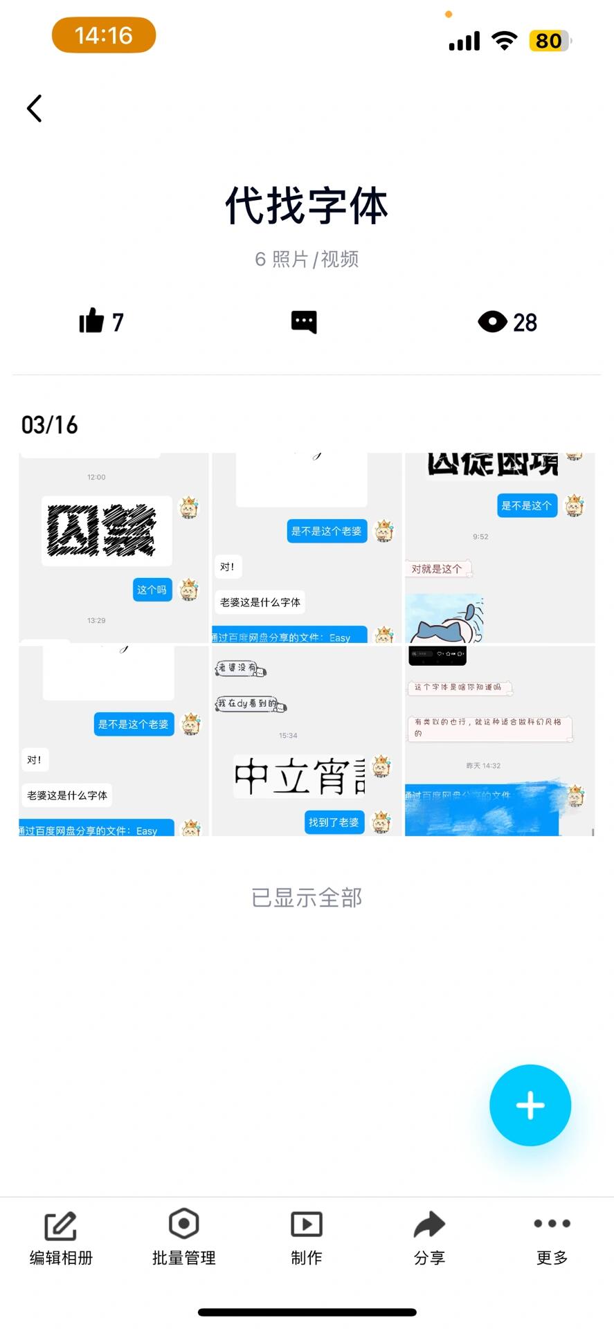 原创常用字体2000款,做表情包署名的字体