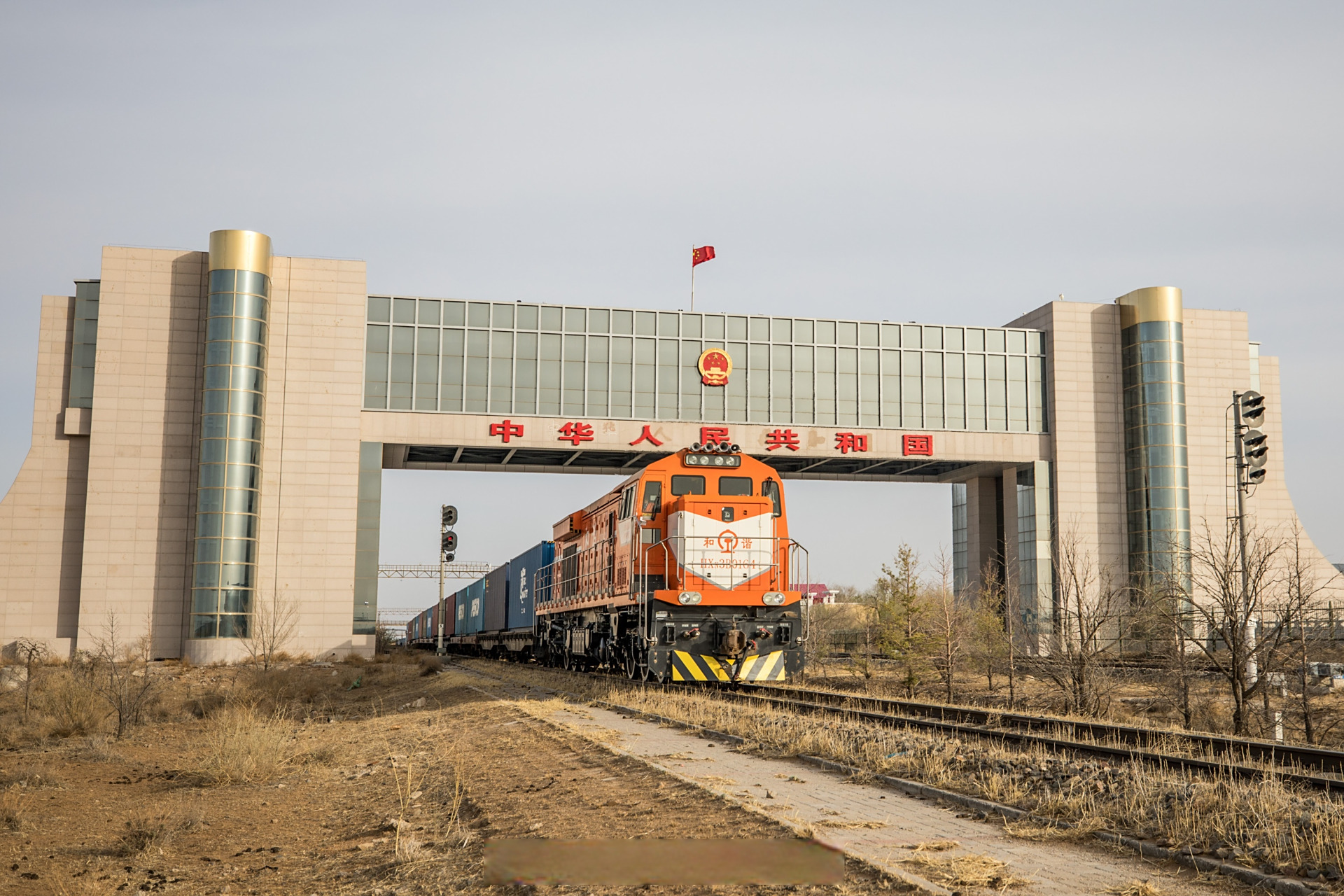 nia一线直击# 【二连边检站今年验放中欧班列突破1000列】截至5月3日