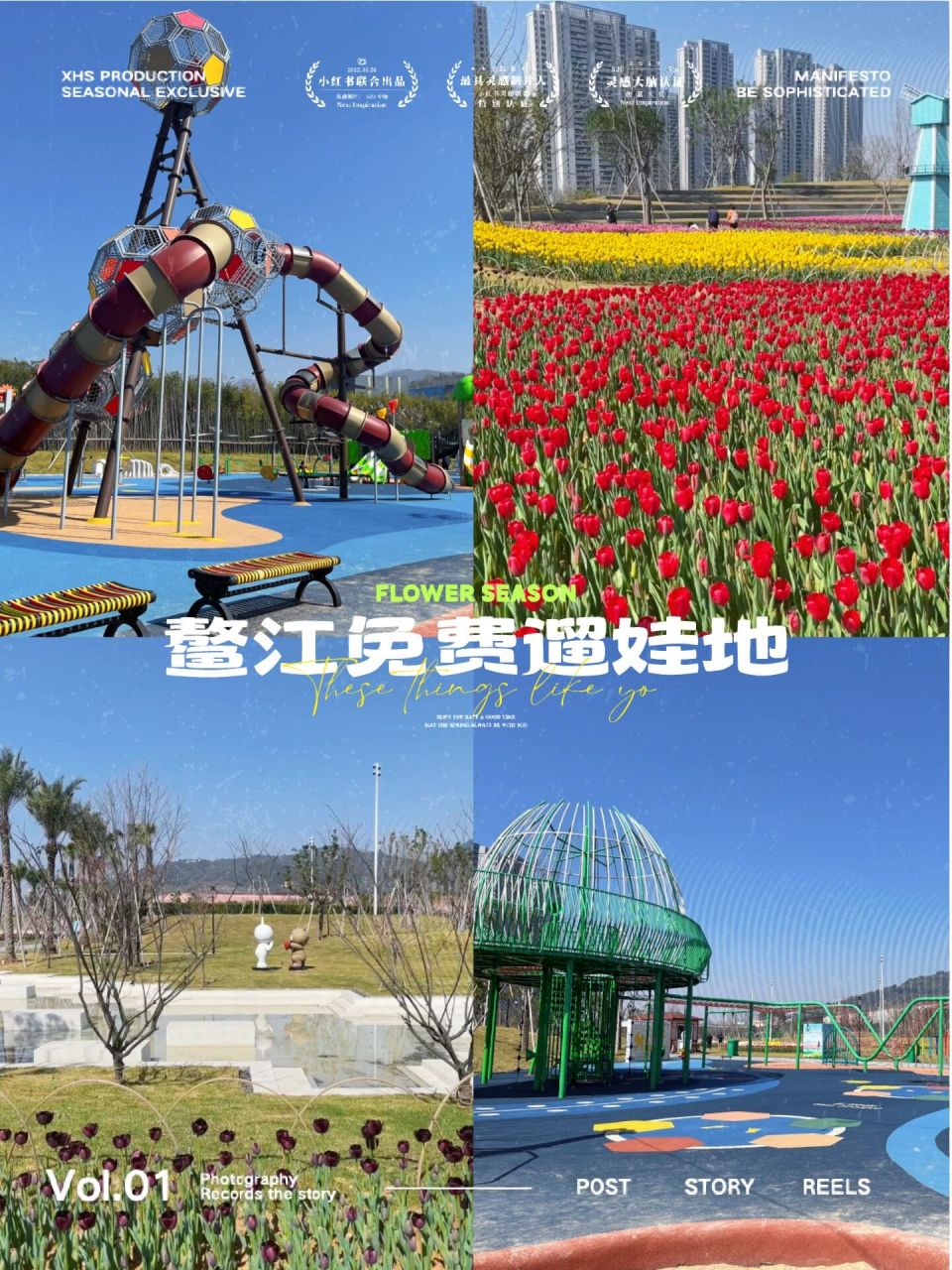 鳌江免费遛娃地|新湖郁金香公园    地址导航鳌江郁金香公园 或者鳌江