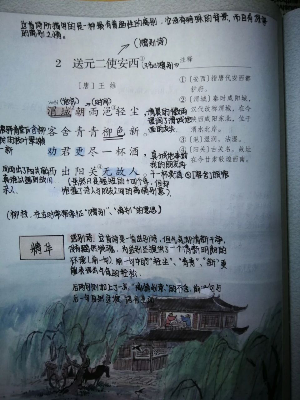 语文课本最后古诗词诵读笔记  《采薇》《送元二使安西》《春夜喜雨》