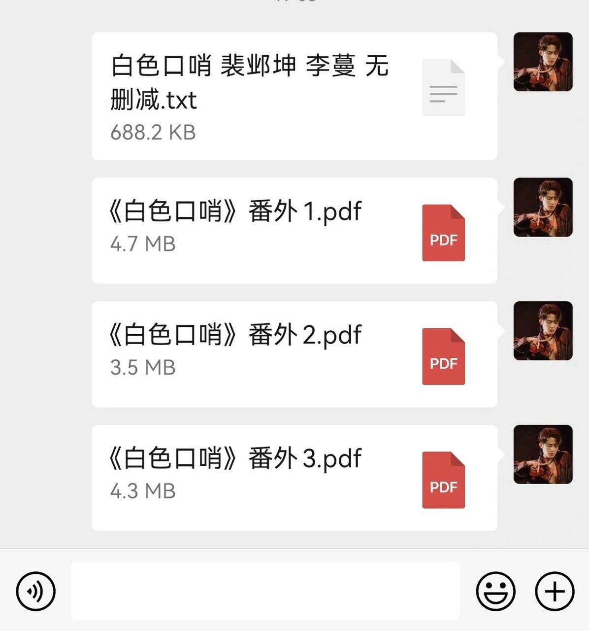 《白色口哨》全文无删减 番外