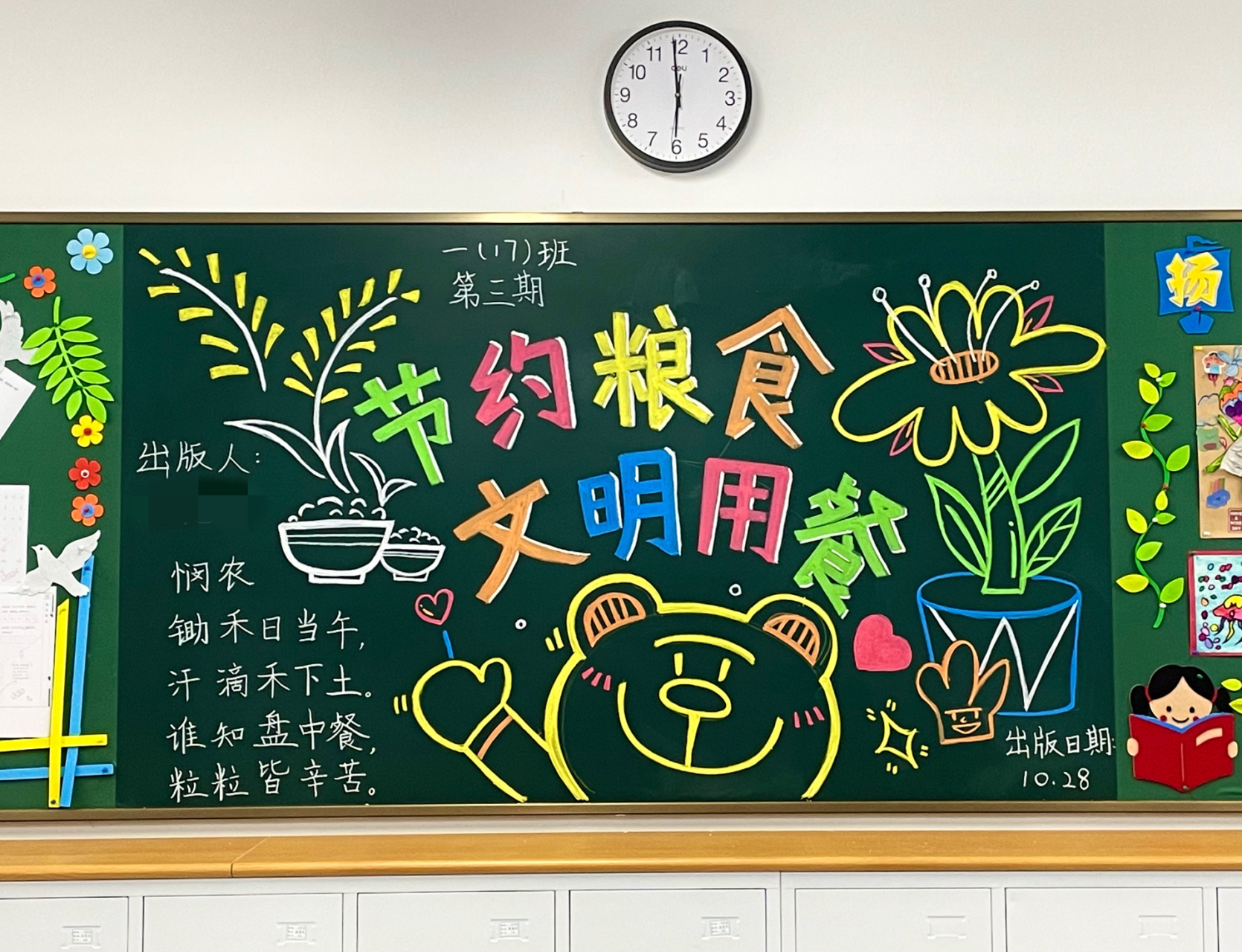 节约粮食 文明用餐 小学生黑板报 11月第三期黑板报