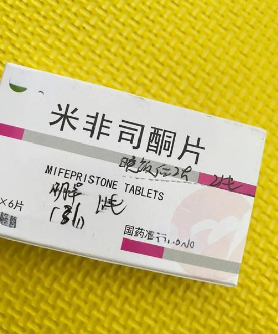 最新消息卖流产药微信联系方式分享(你知道怎么才能在网上买流产药吗？)