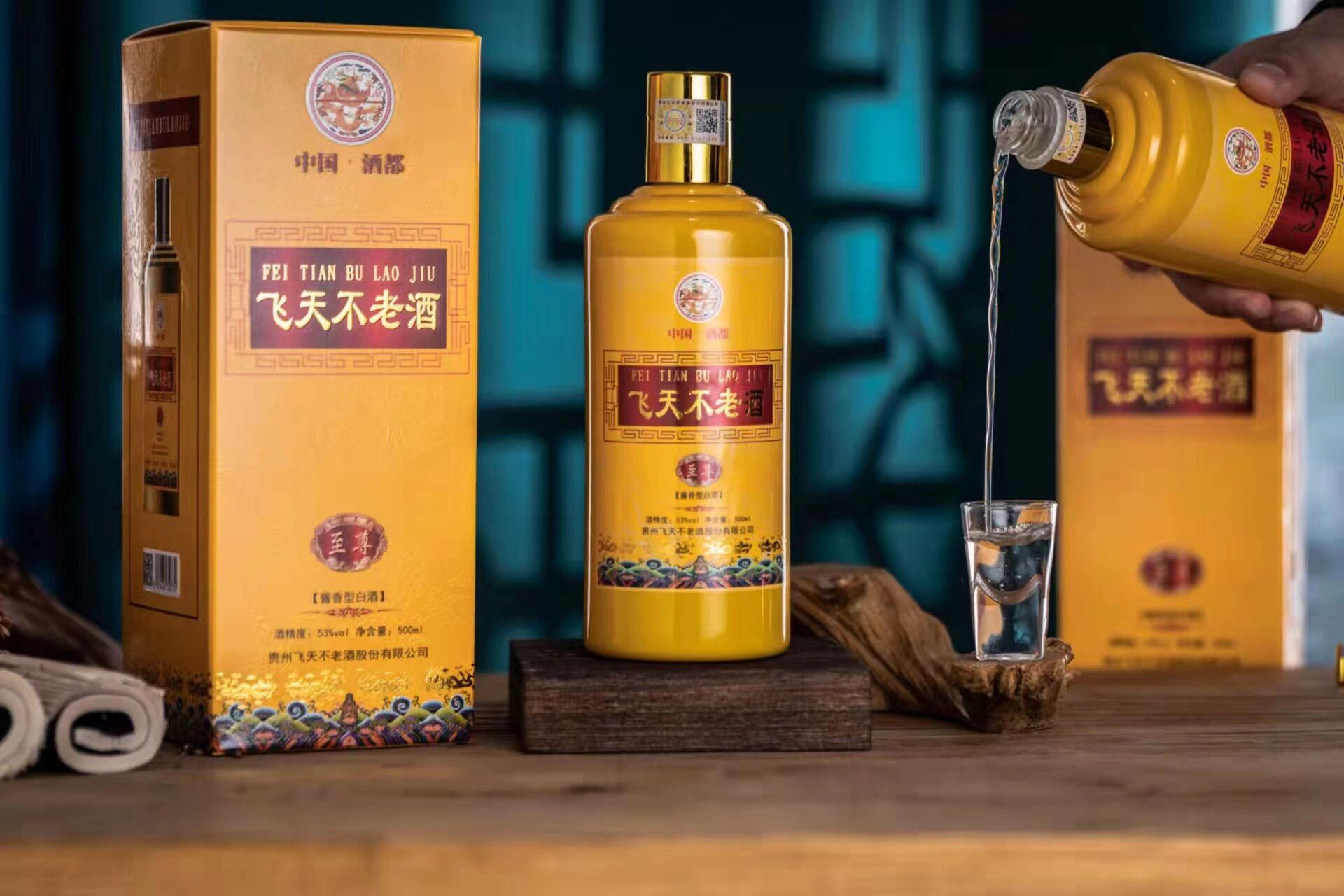 飞天不老酒  飞天不老酒