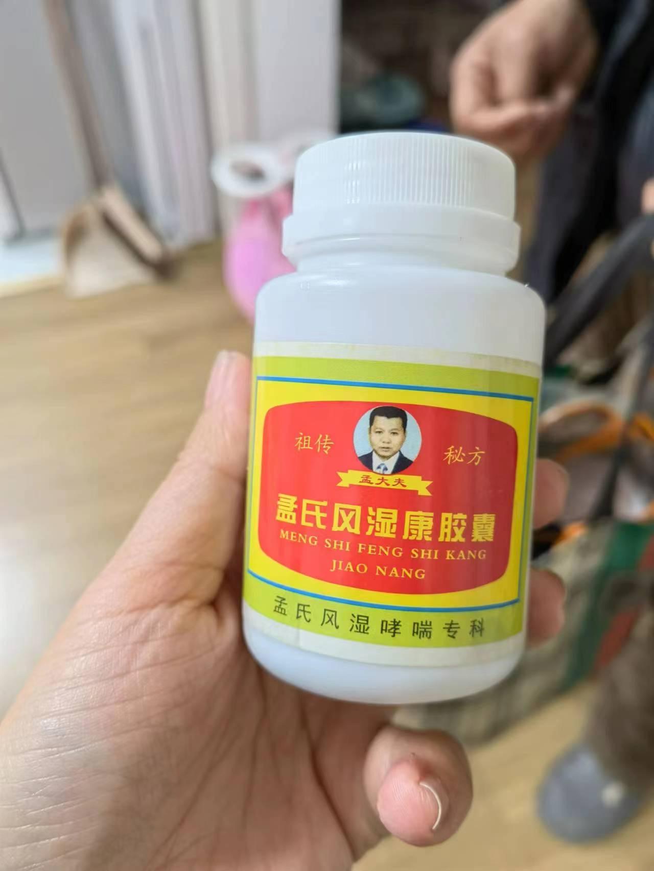 孟氏风湿康胶囊批发图片