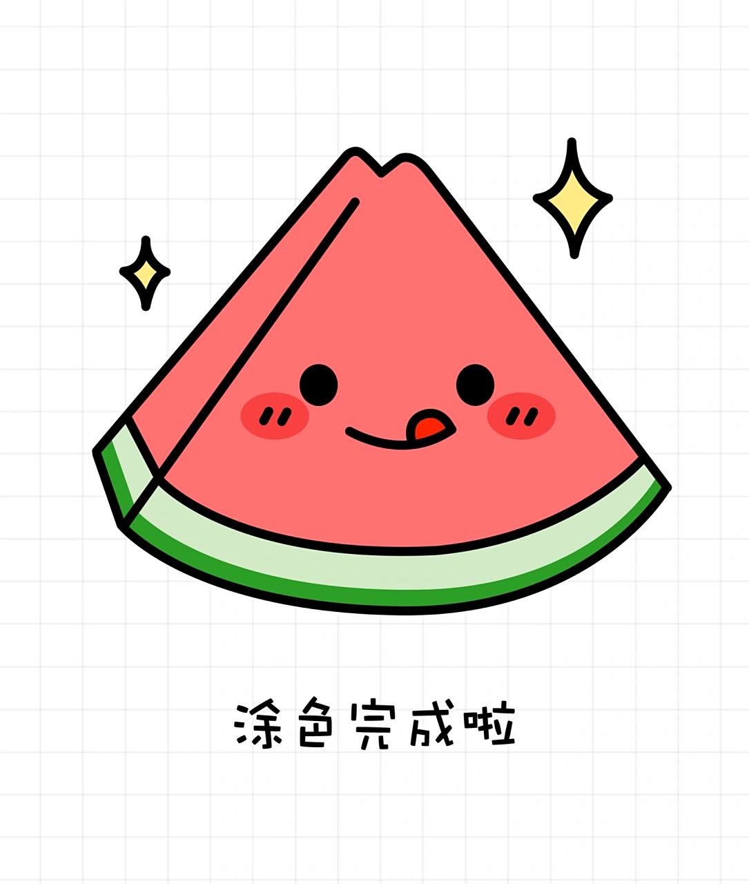 简笔画西瓜 超美味的西瓜简笔画,一看就会
