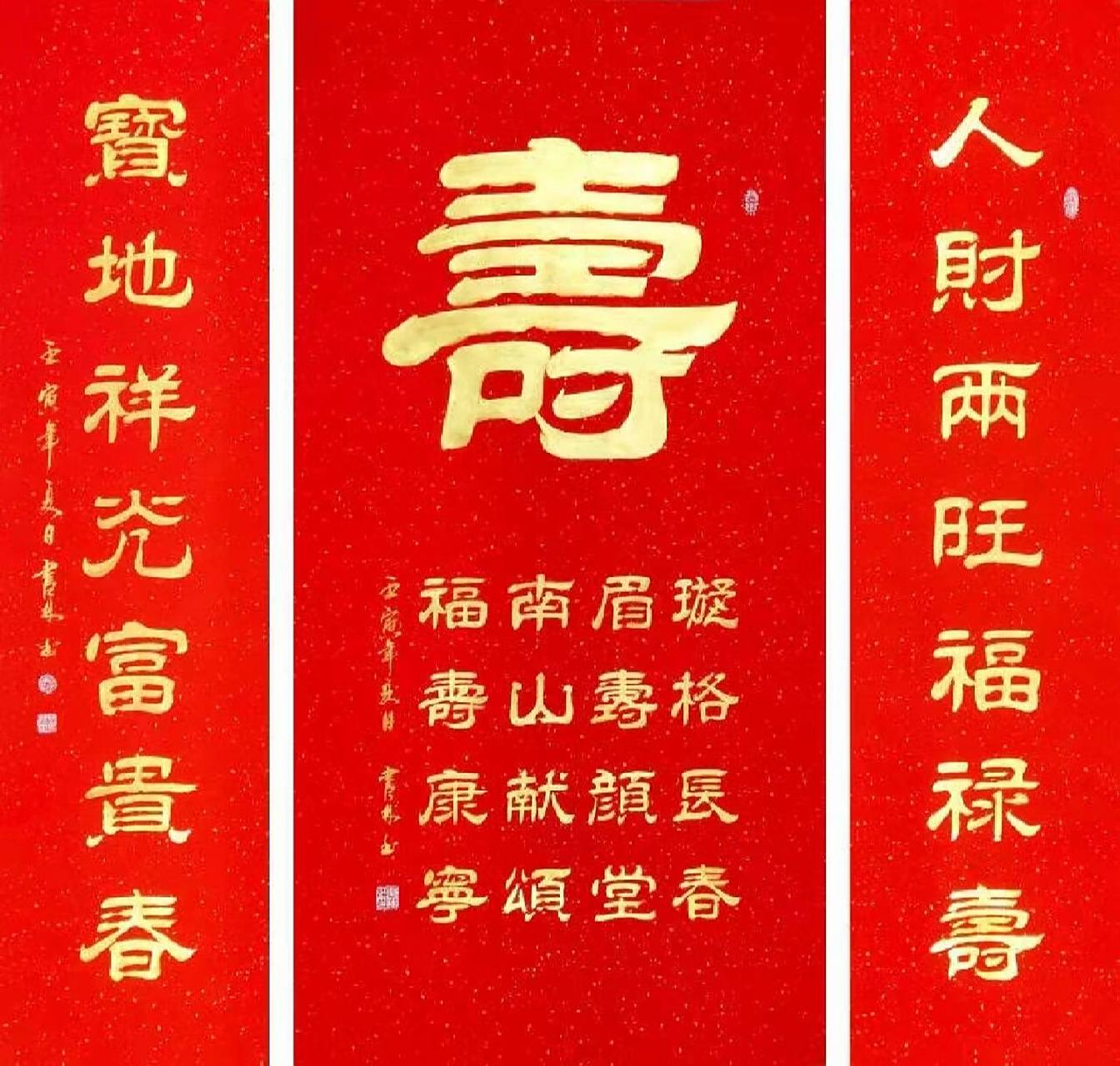 寿字书法 人财两旺福禄寿 精品书法作品,寿字书法