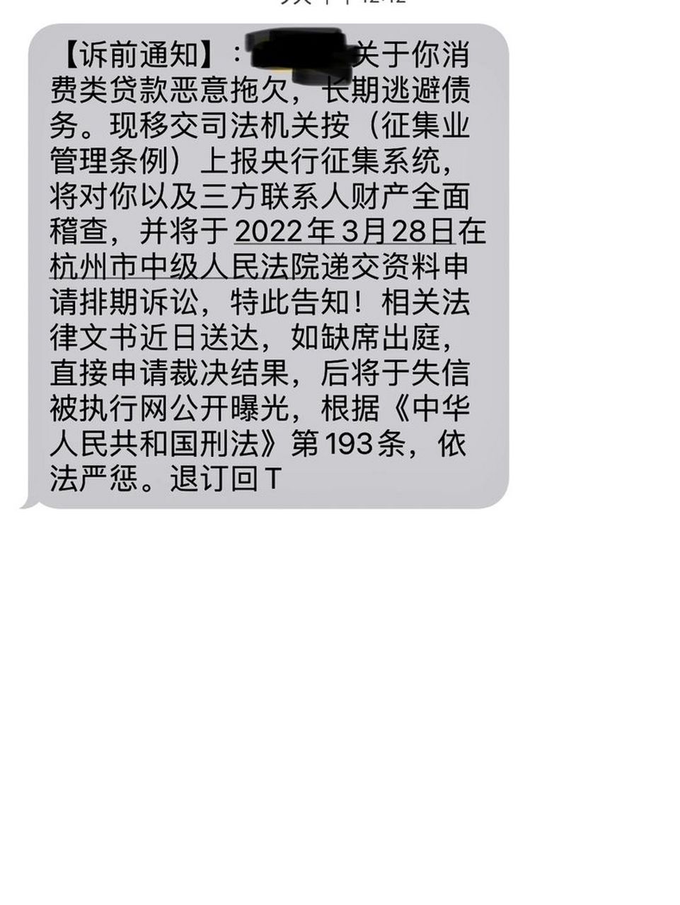 现在是直接给我发上诉通知短信了,是我信息暴露了吗?