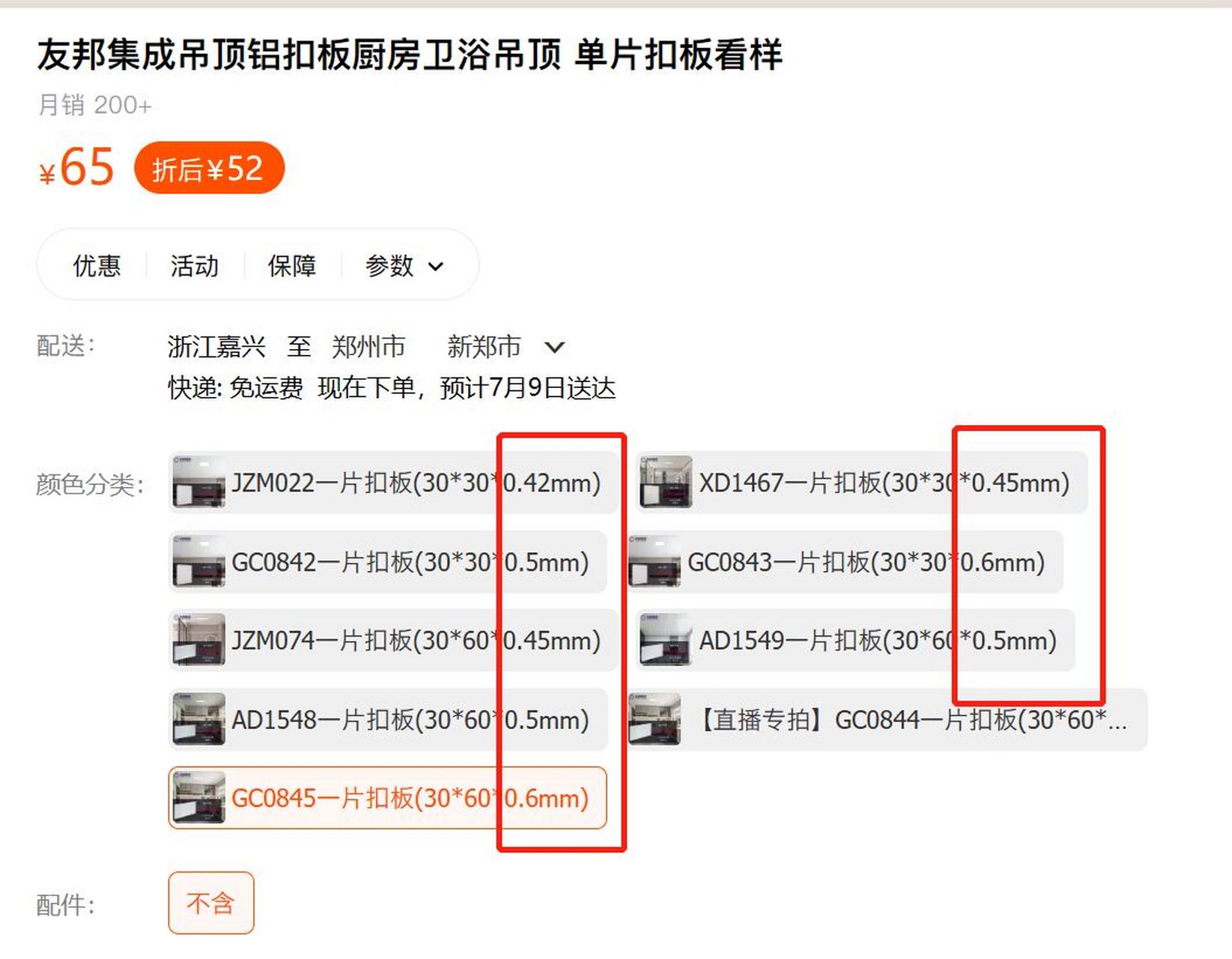 厨房卫生间集成吊顶选多厚的板子合适?