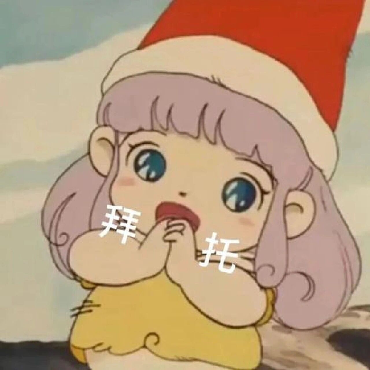 拜托 这表情包真是绝了    这表情包哪个女孩子能拒绝?