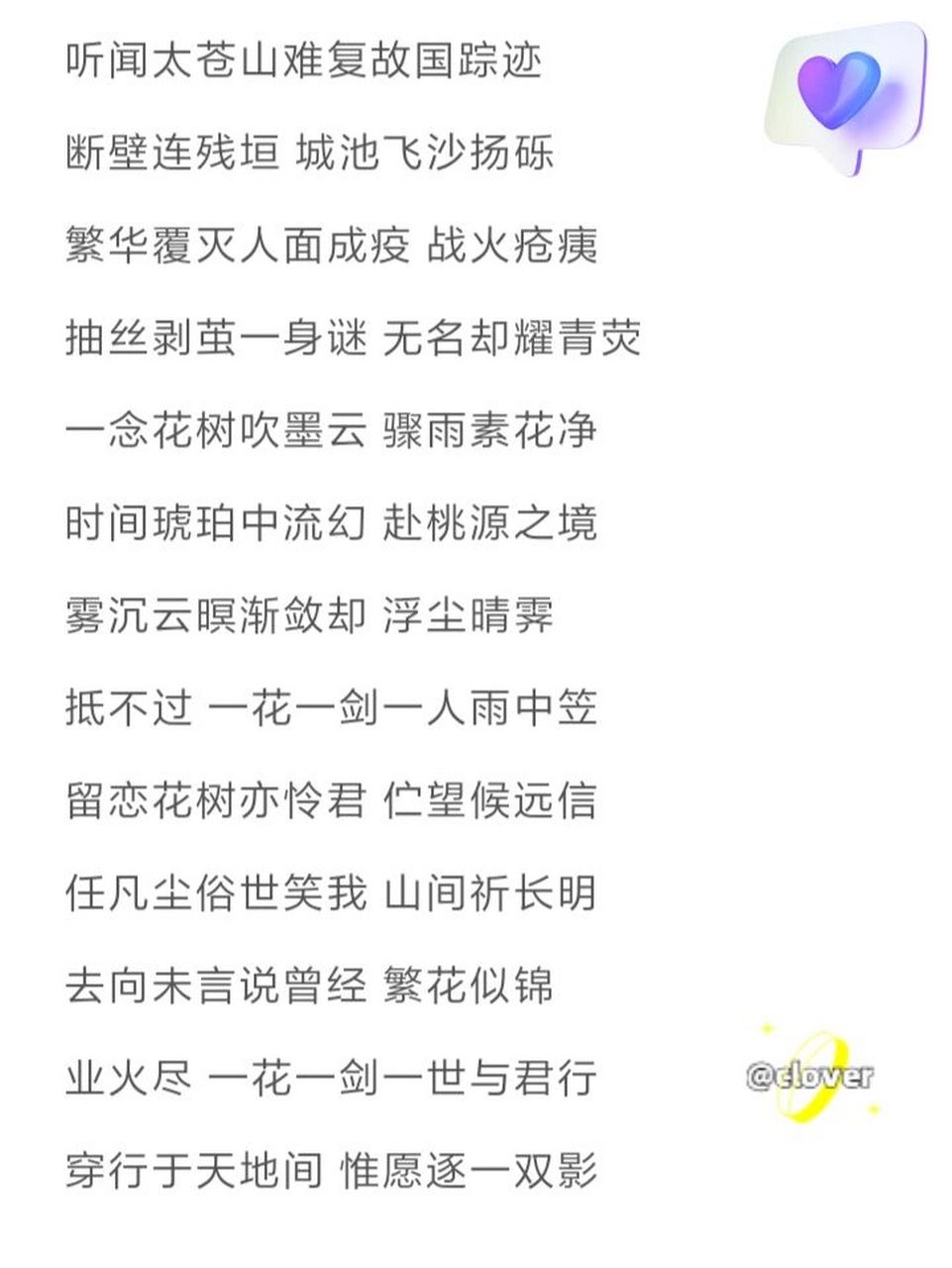 《一花一剑》歌词