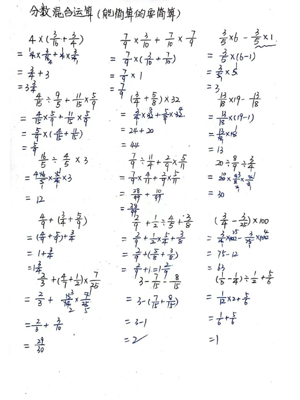 四年级分数计算题100道图片