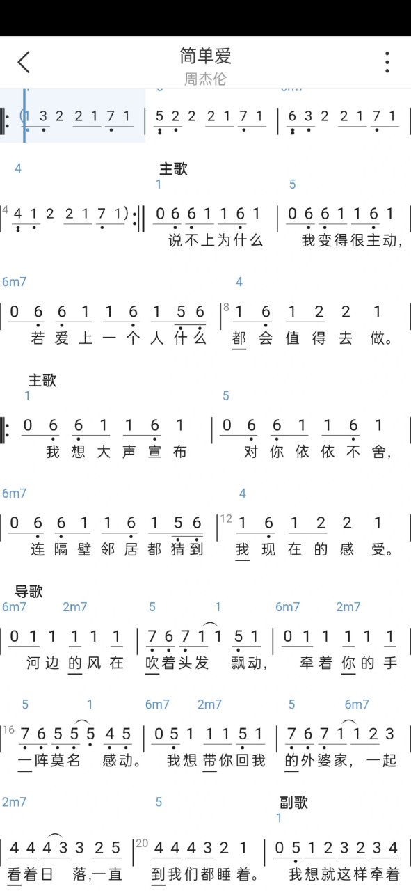 简单爱歌谱图片