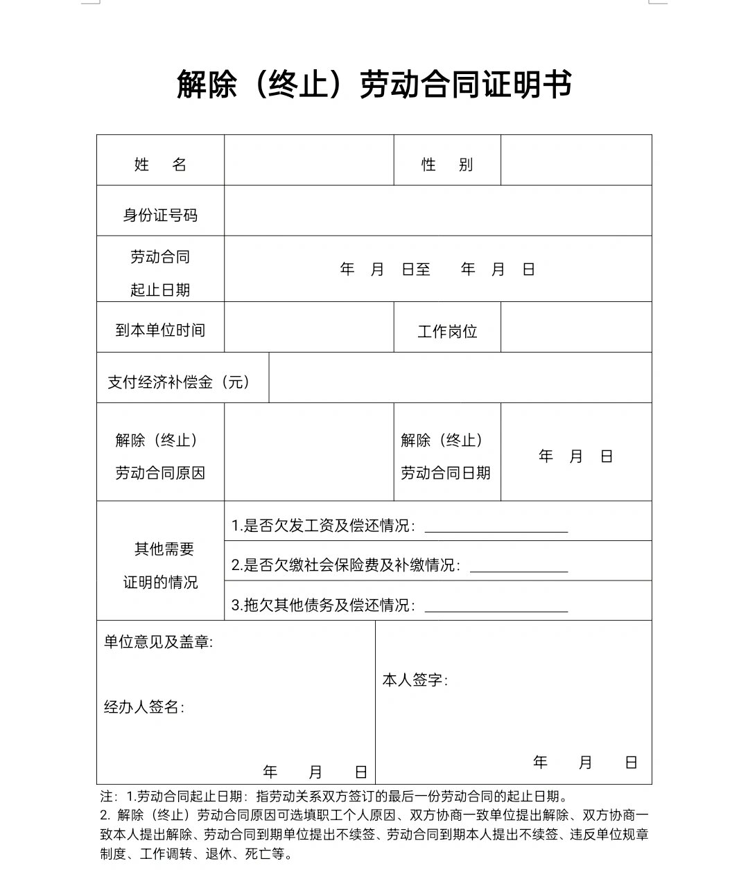 劳动合同证明书模板