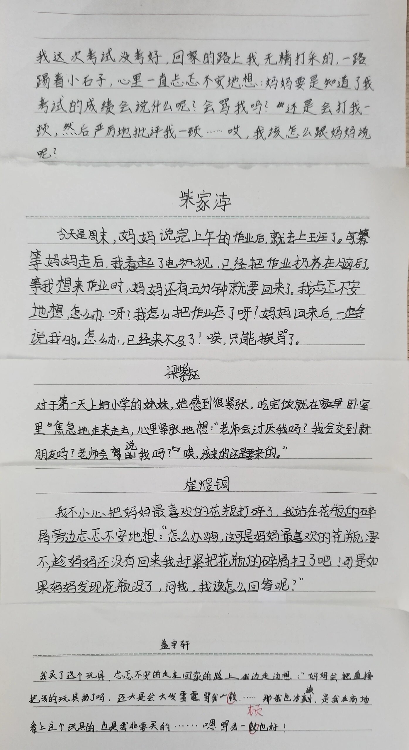 日常课堂小练笔