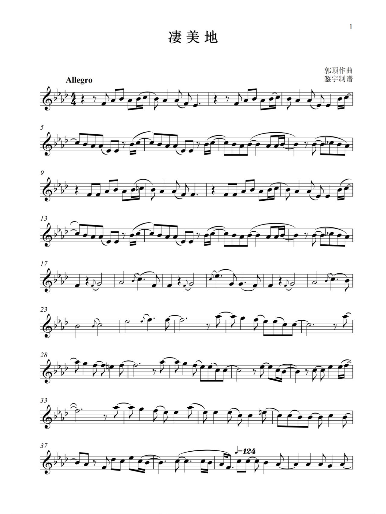 郭顶《凄美地》长笛,单簧管等器乐五线谱