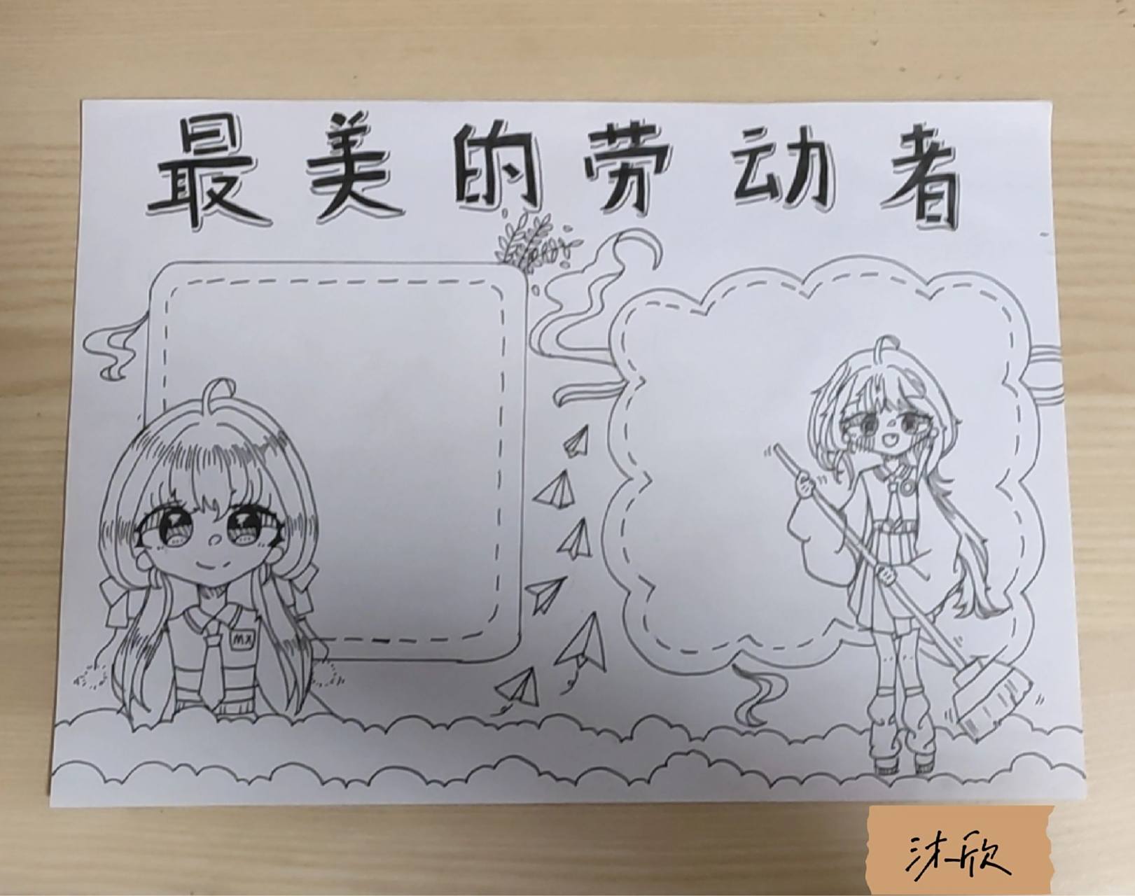 最美的劳动者手抄报 最美的劳动者手抄报