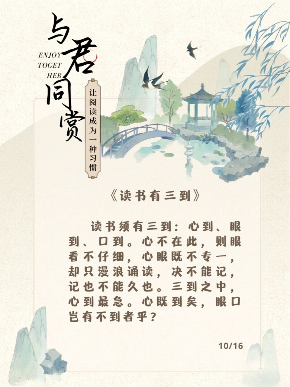 小古文:读书有三到 《读书有三到》 读书须有三到:心到,眼到,口到.