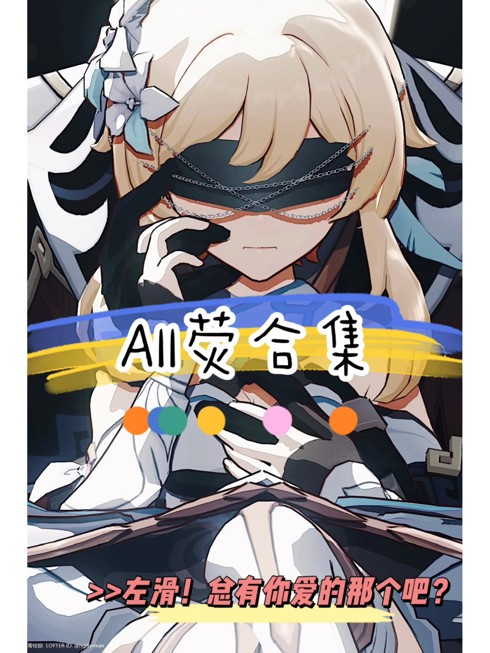 原神all荧合集～做梦素材! 请查收今天的睡前文学!