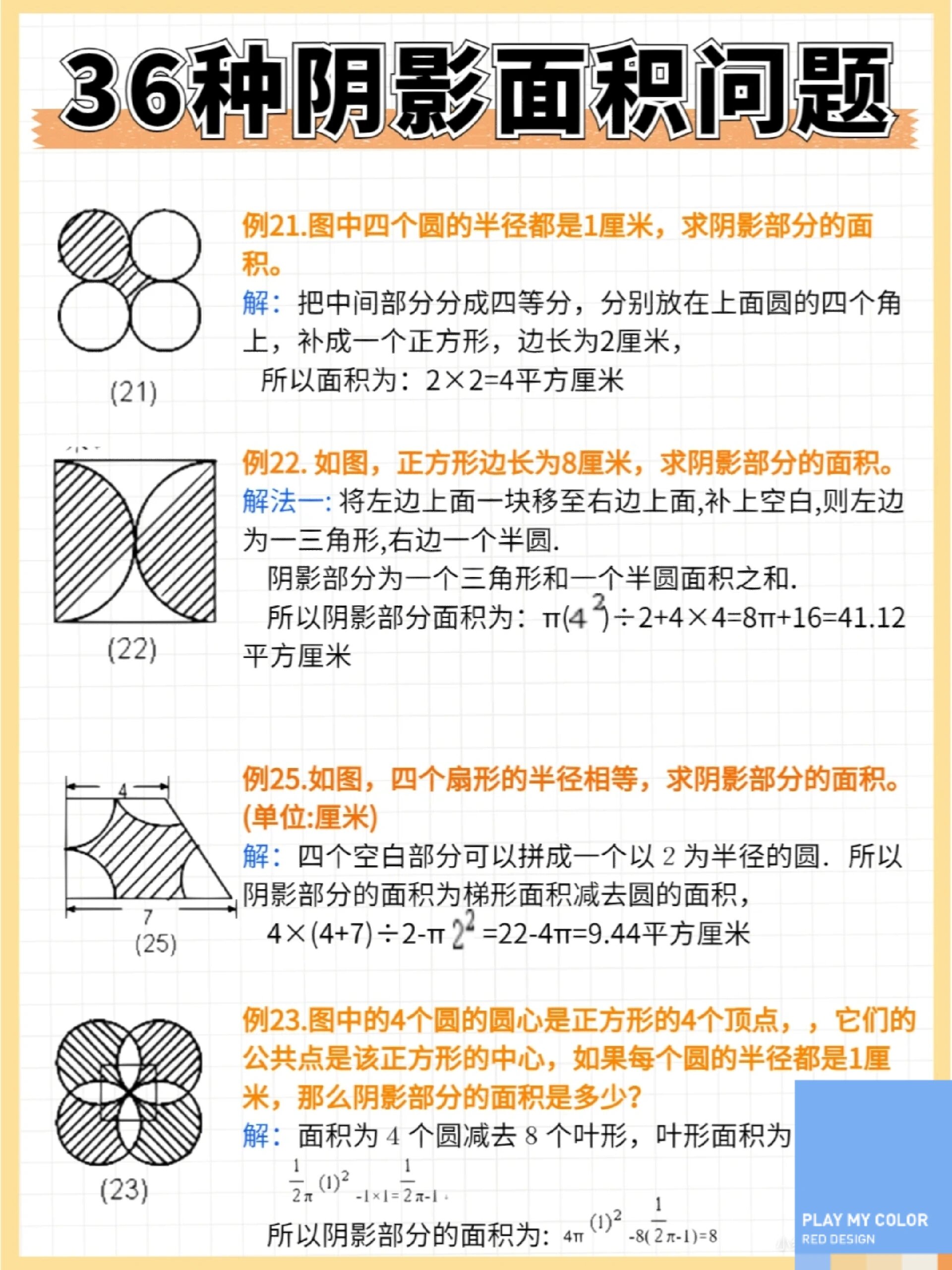 三年级数学阴影部分图图片