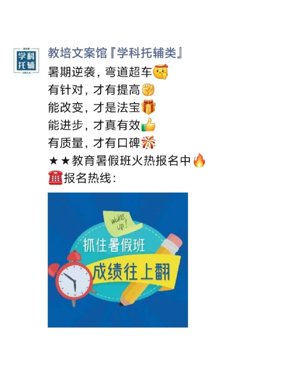 教育培训机构暑假招生朋友圈文案