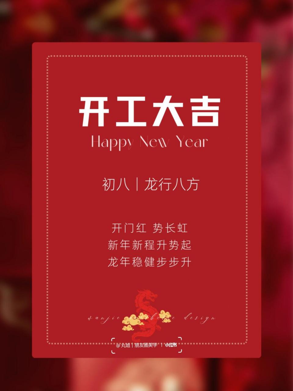 2021初八祝福语图片图片