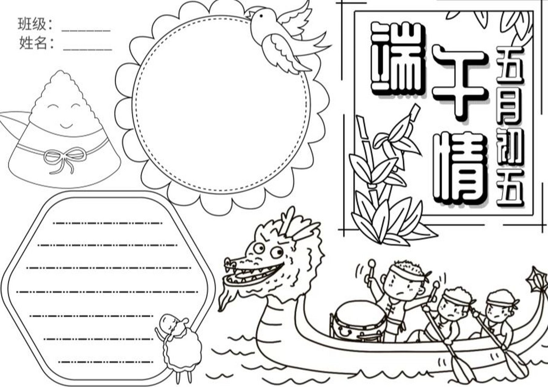 端午节手抄报黑白模板! 假期最后一天,需要的朋友们保存下来,给娃娃们