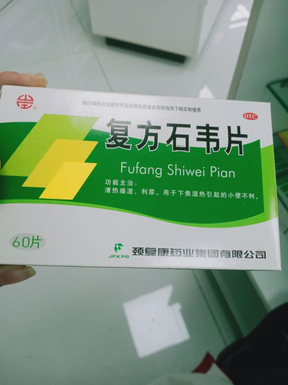 药店小知识一 1,肾石通颗粒:清热利湿活血止痛化石排石用于肾结石