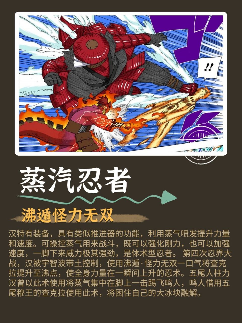 火影 | 汉,五尾人柱力与蒸汽怪力无双 汉   💜漫画《火影忍者》及其