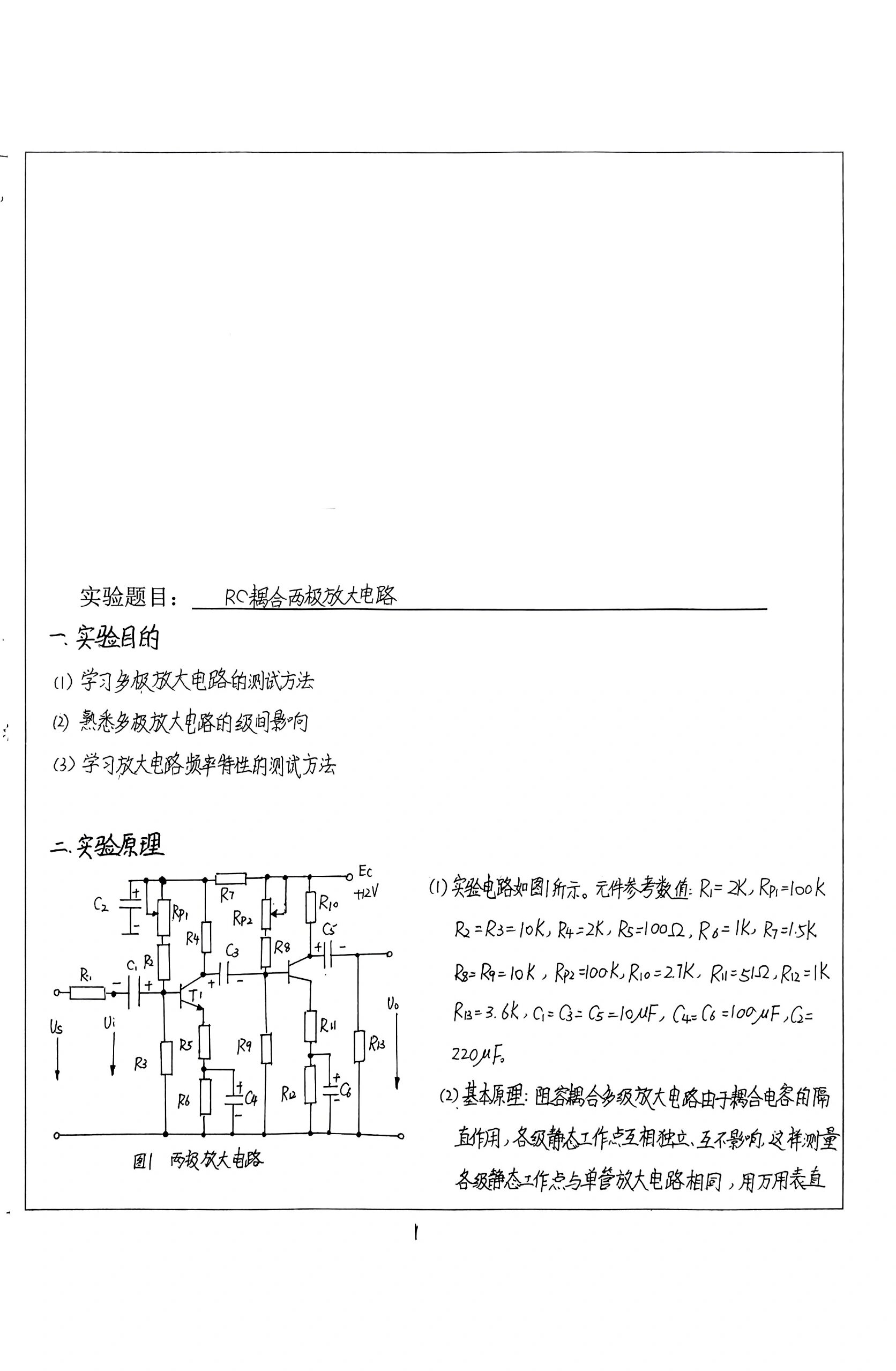 pcb原理图设计实验报告图片