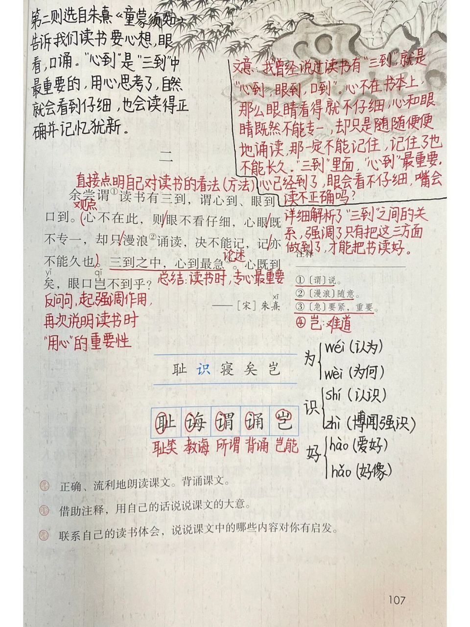 五年级上册——第25课《古人谈读书》课堂笔记