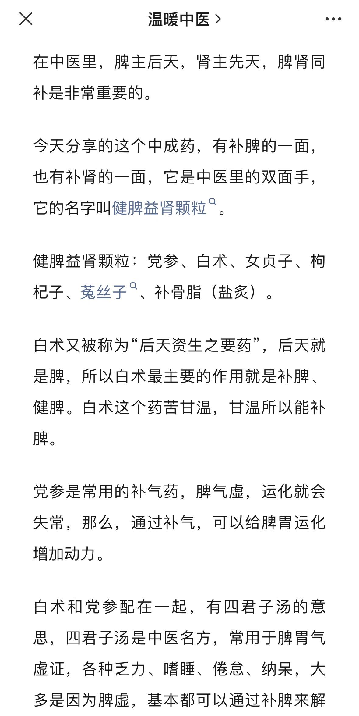 补肾的正确步骤.科普健脾益肾颗粒.