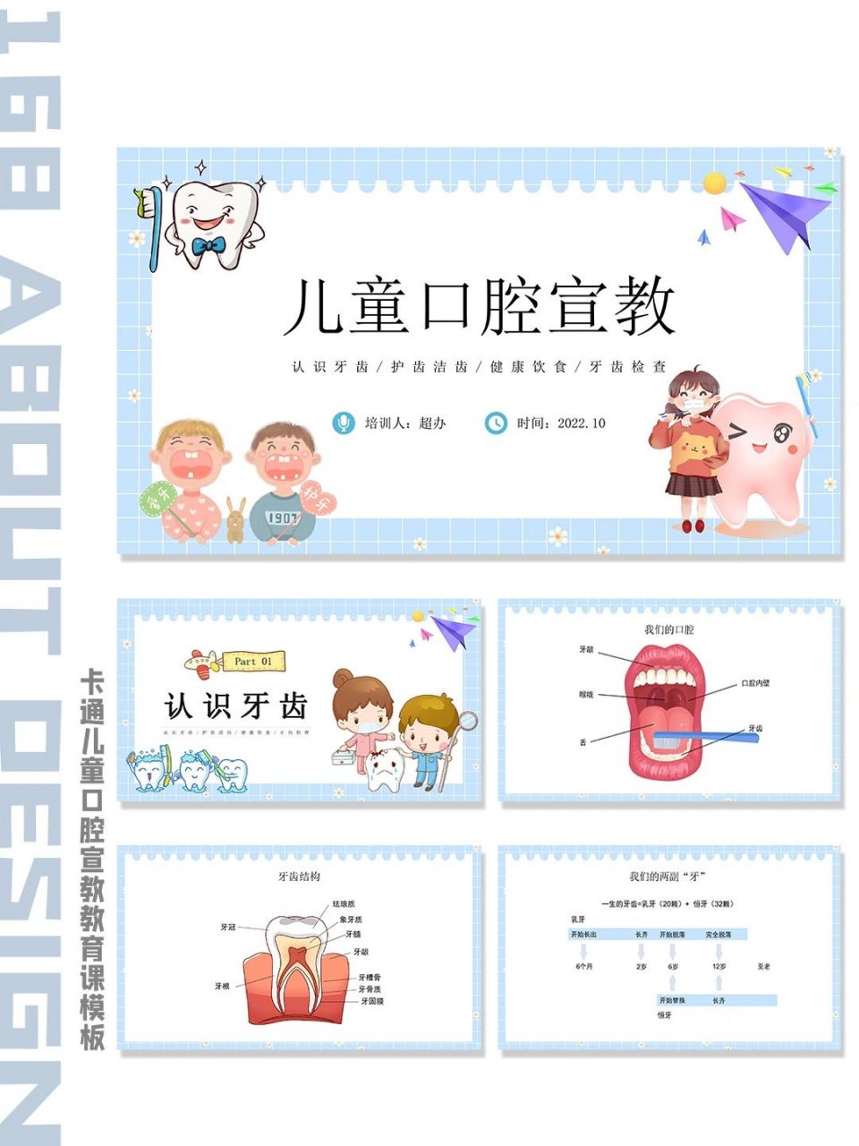 【ppt168】可爱卡通儿童口腔宣教教育课件模 07|爱护牙齿,从小做起.