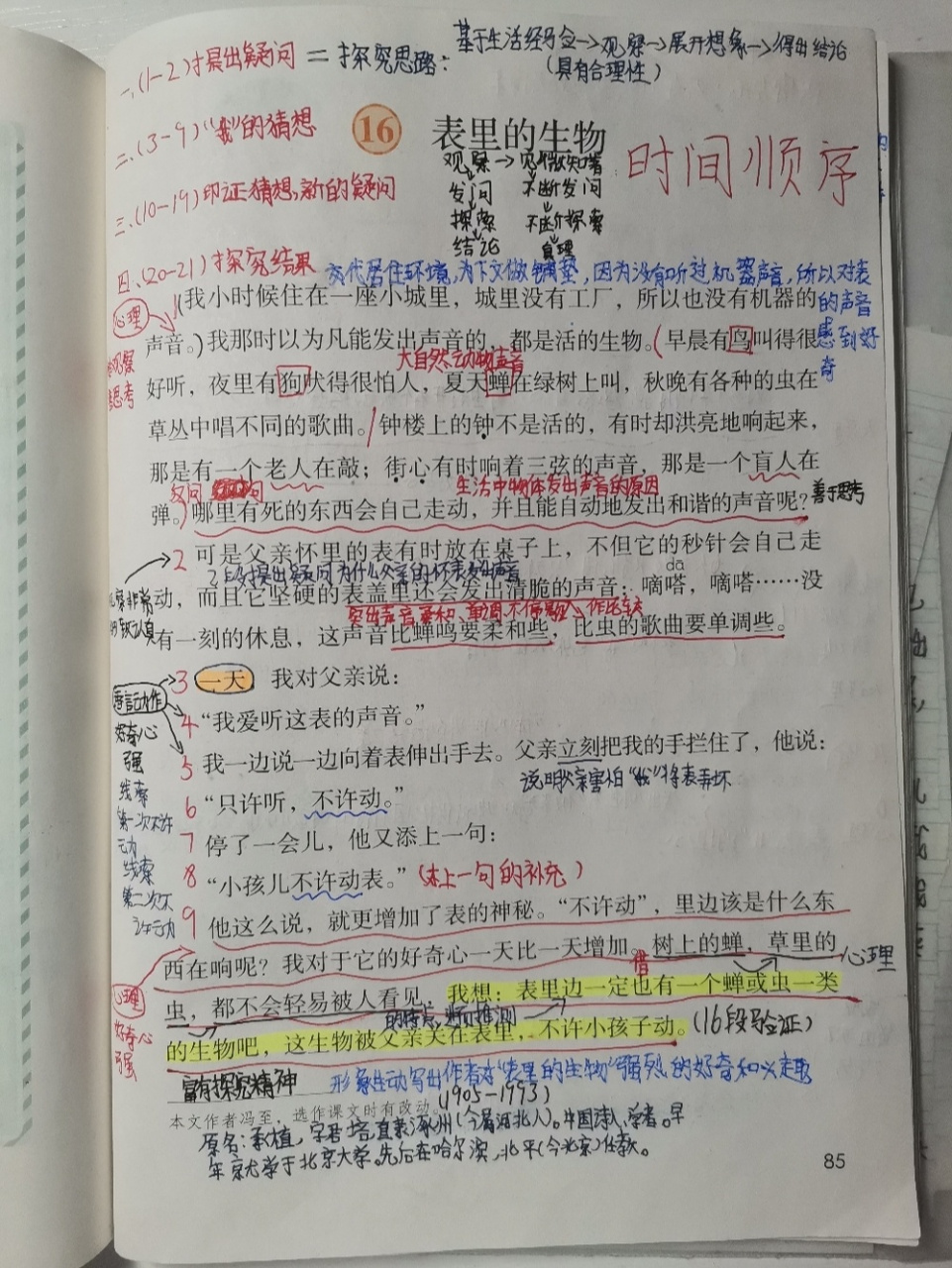 六年级下册部编版语文第16课《表里的生物》笔记新鲜新鲜出炉了