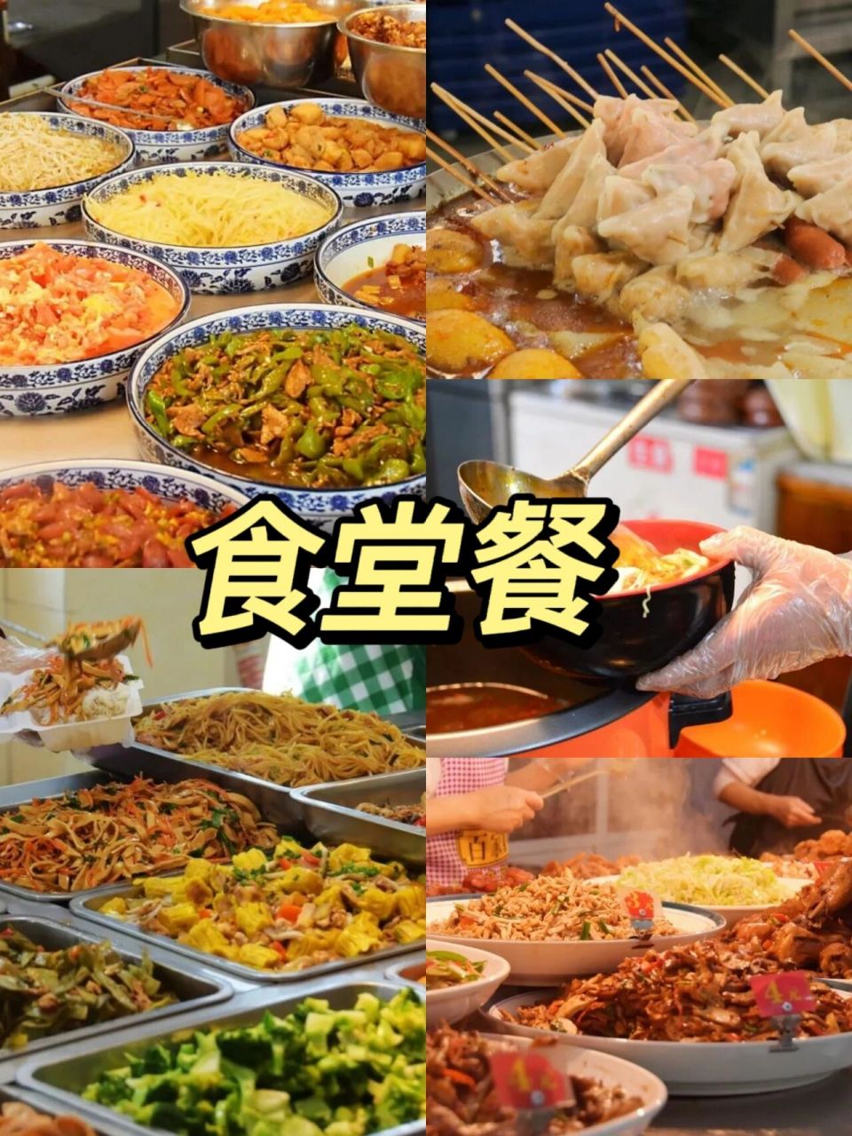 湖南大学食堂图片