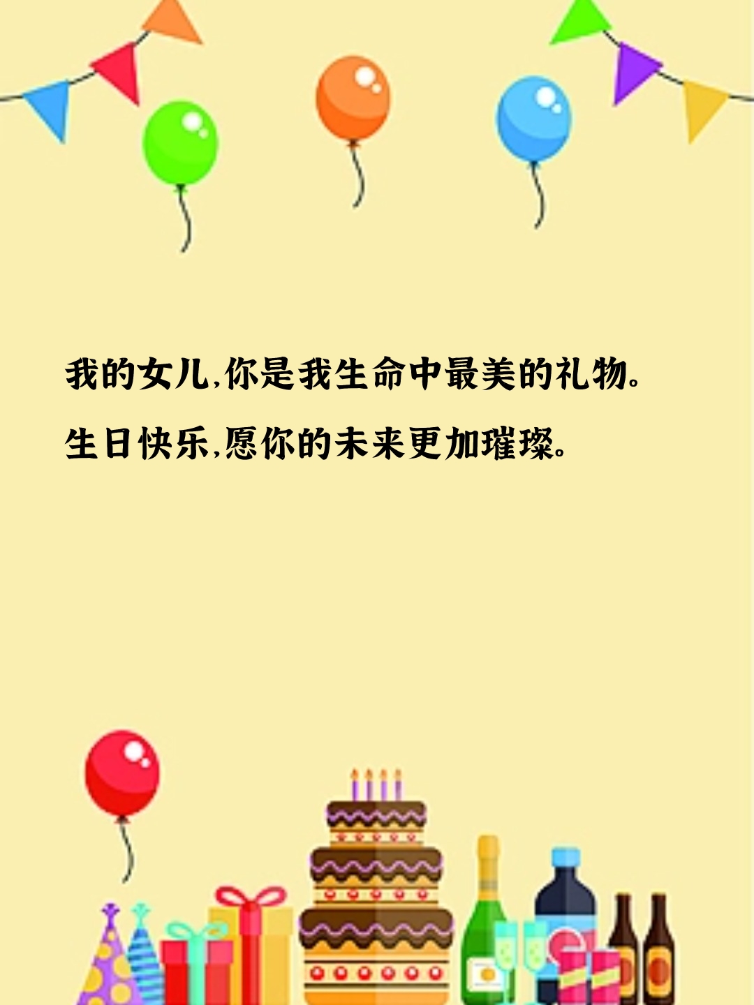 祝女儿生日快乐的句子发朋友圈  今天是女儿的生日