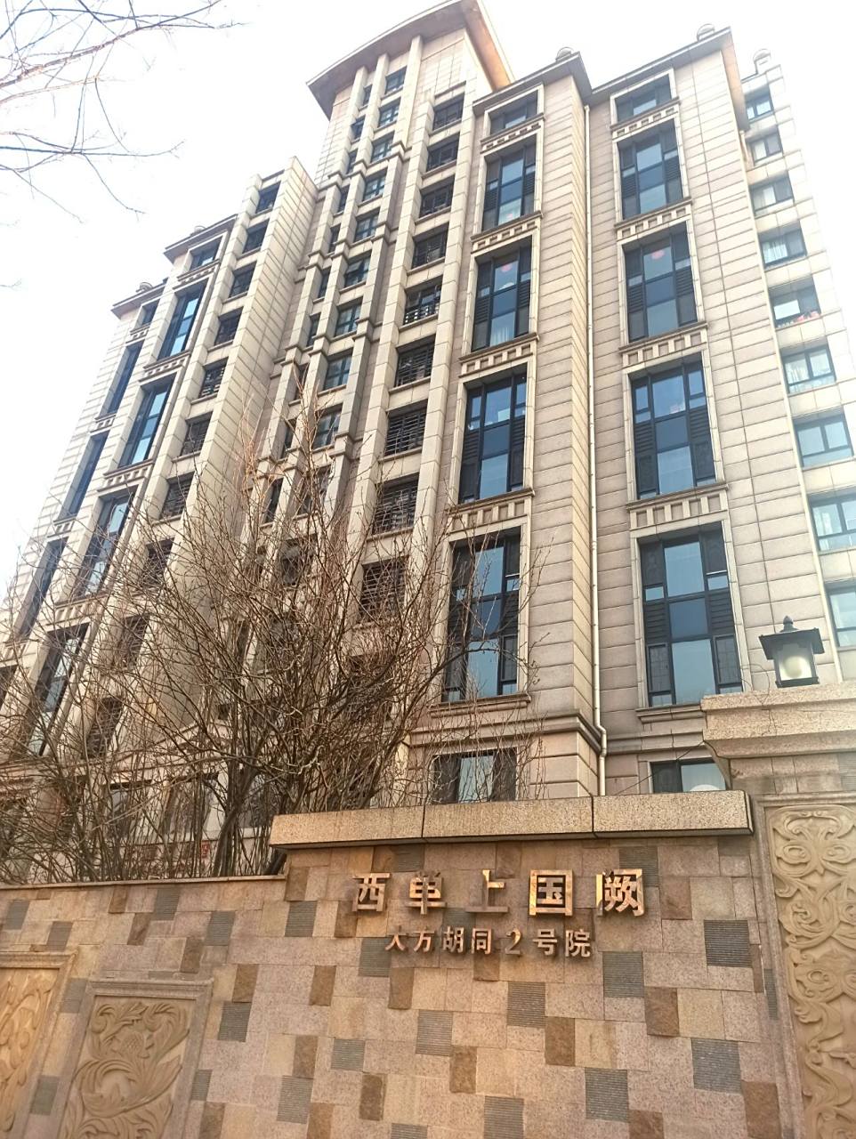 西单独一无二的住宅—西单上国阙 西单的标志性豪宅,西单上国阙.