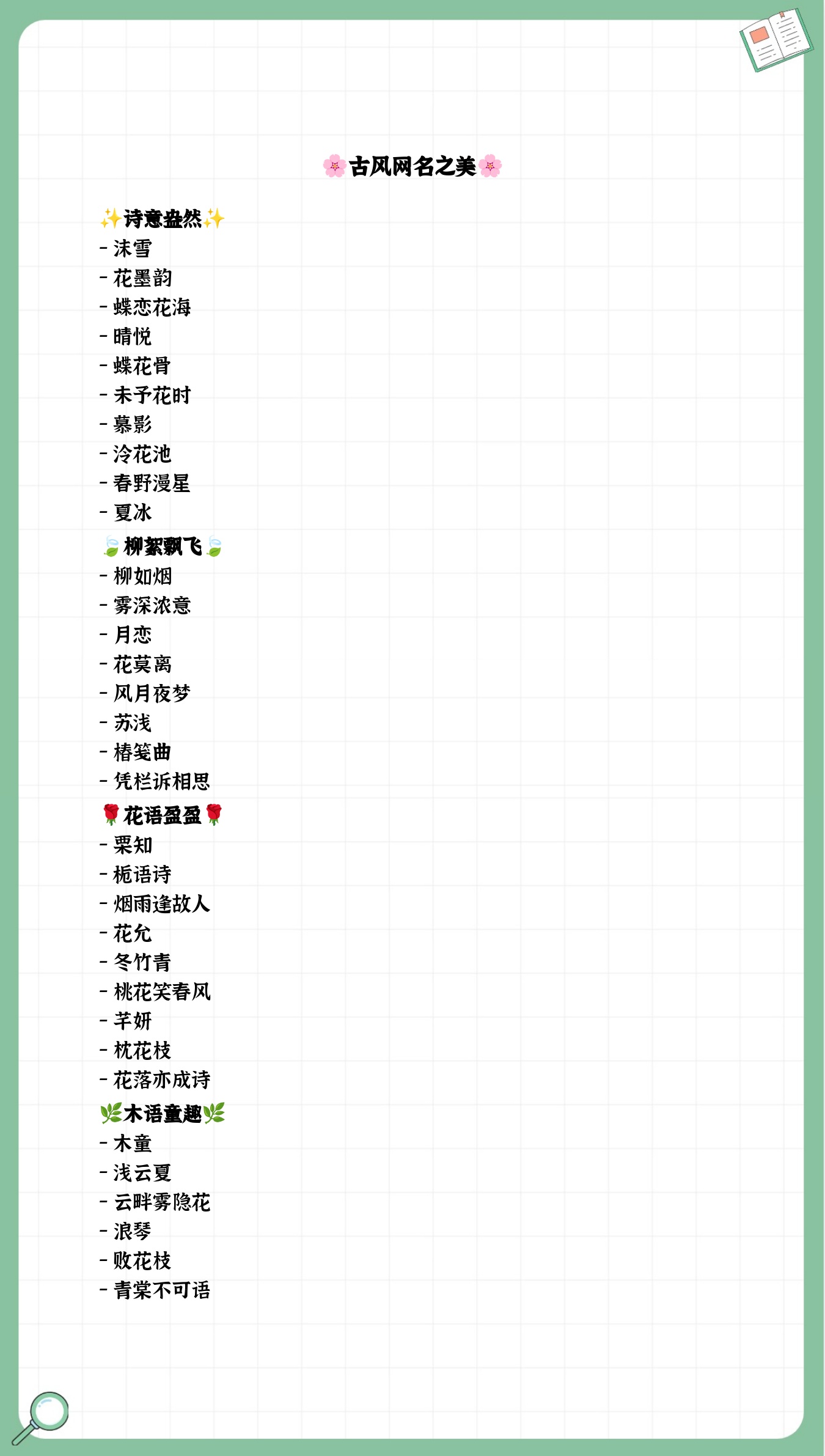 诗意古风网名精选