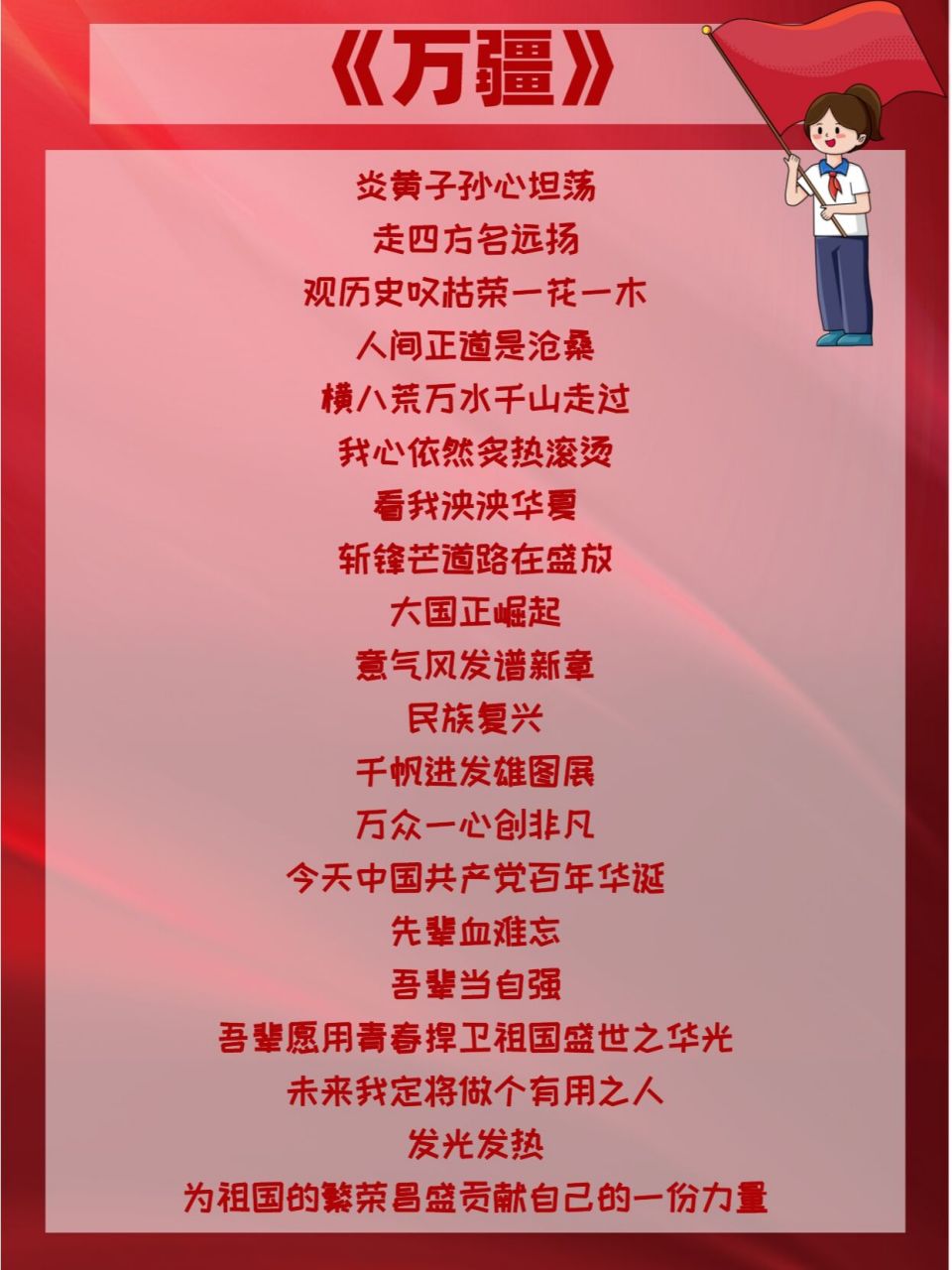 少儿口才|红色朗诵稿件《万疆》 适用于小主持人比赛,快快收藏吧!